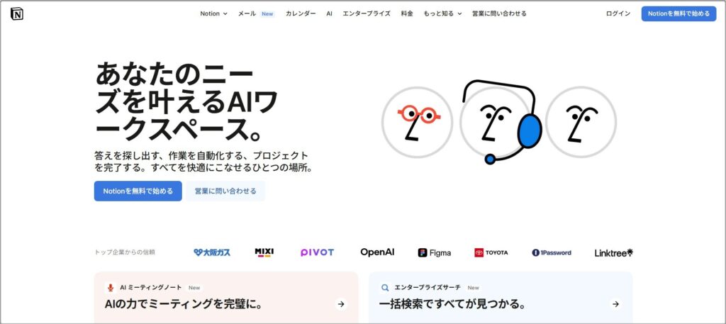 Notionアカウントを作成